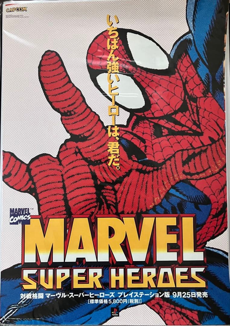 希少　店頭用　マーヴル スーパーヒーローズ　プレイステーション版　販促ポスター
