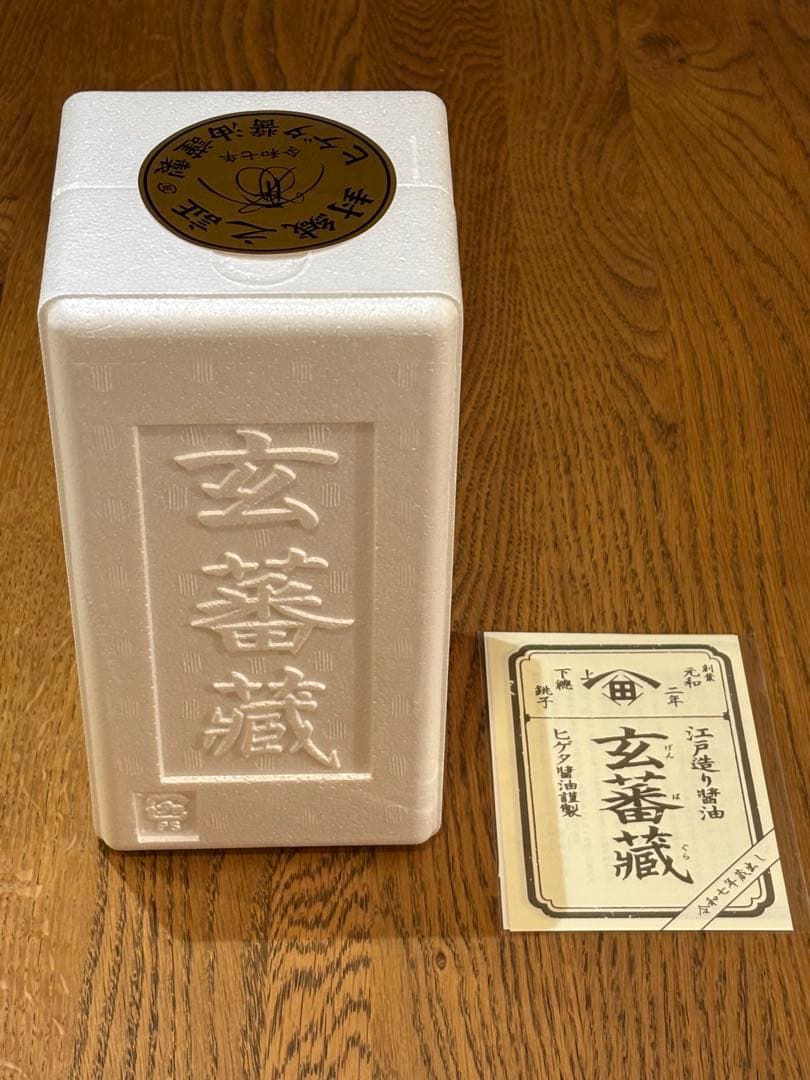 ヒゲタ 限定醸造「玄蕃蔵」2本セット 500ml & 450ml 江戸造り醤油