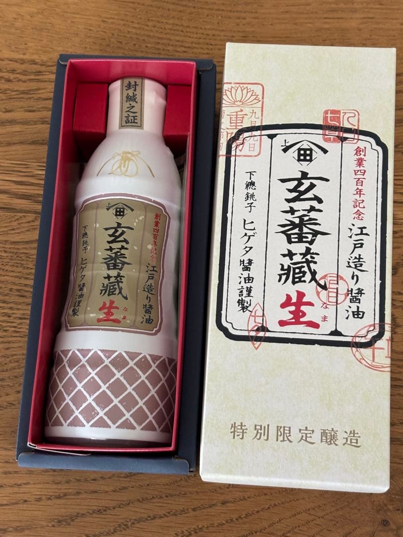 ヒゲタ 限定醸造「玄蕃蔵」2本セット 500ml & 450ml 江戸造り醤油