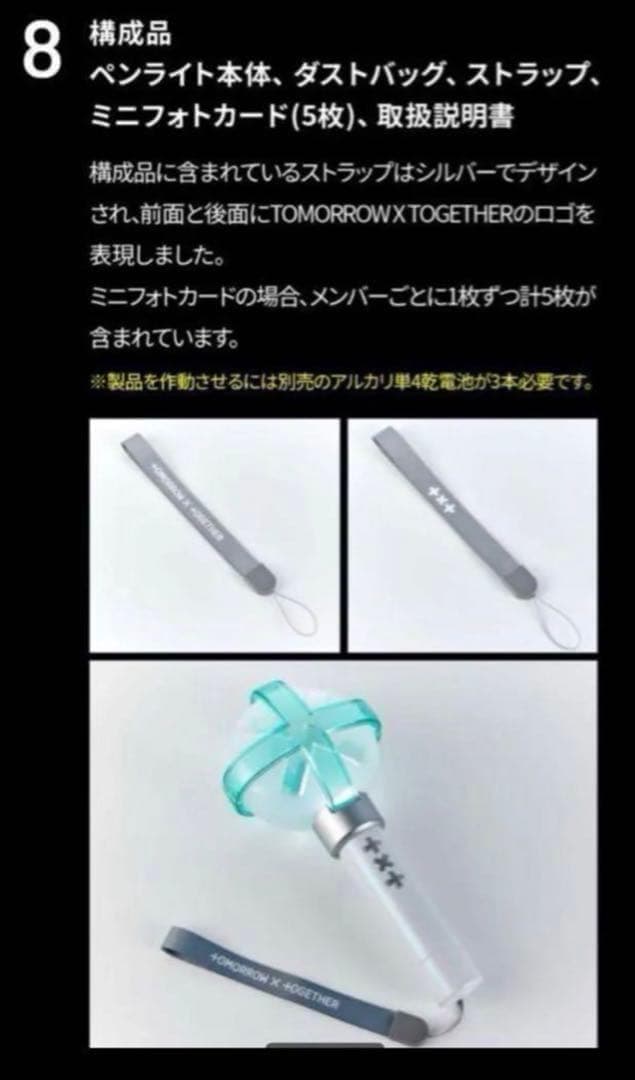 txt TOMORROW X TOGETHER ペンライト ver.2 公式