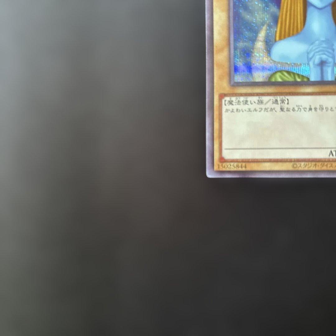 ホーリー・エルフ　ブルーシークレット 遊戯王　プロモ　ブルシク