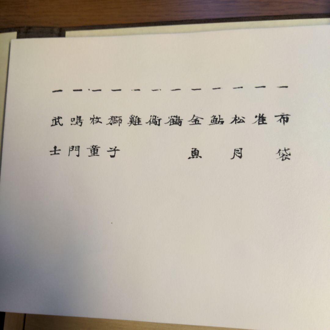 栖鳳習画帖 全2冊