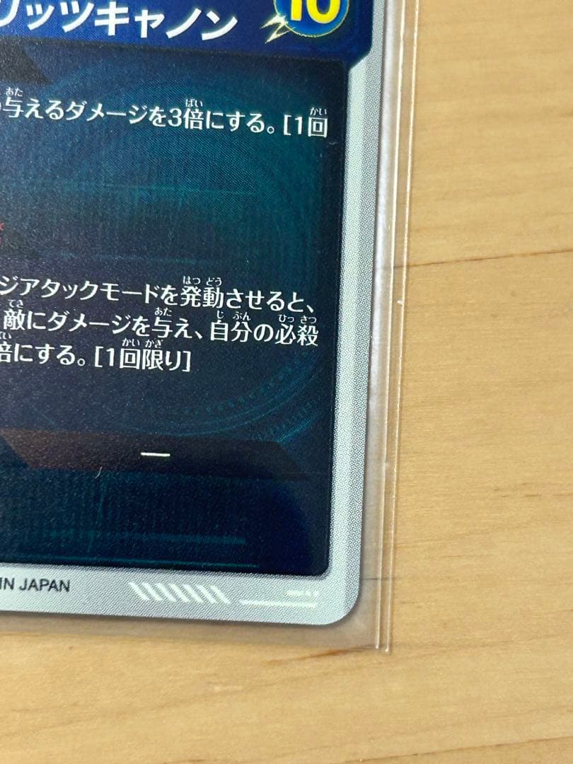 ドラゴンボールダイバーズ　sdv1-045パラレル　バーダック