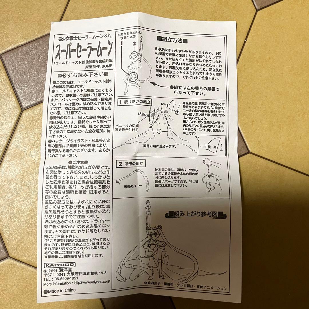 海洋堂 スーパーセーラームーン 1/4 コールドキャスト フィギュア BOME