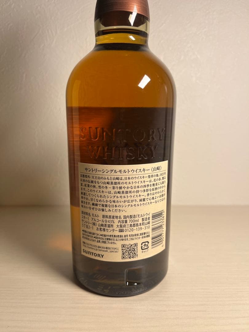 サントリー シングルモルトウイスキー 山崎ノンエイジ（NV）／箱付き／未開封品