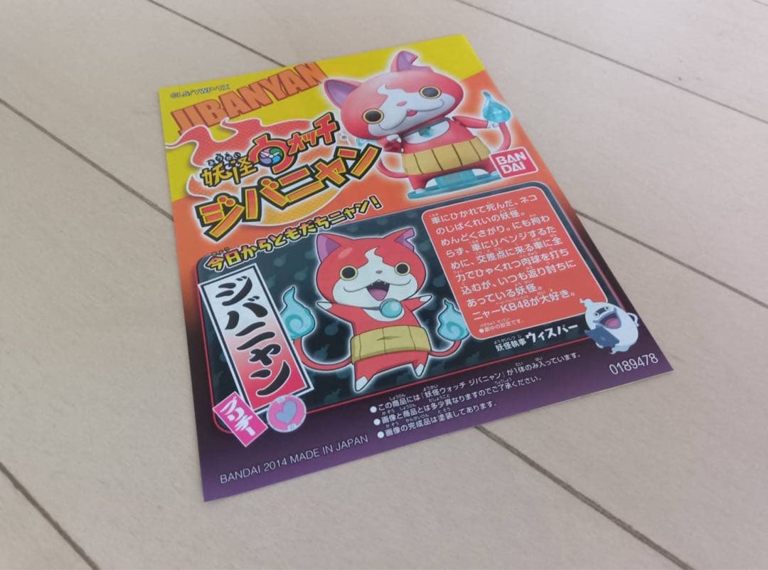 【限定非売品】妖怪ウォッチ プラモデル 宝石ニャンセット