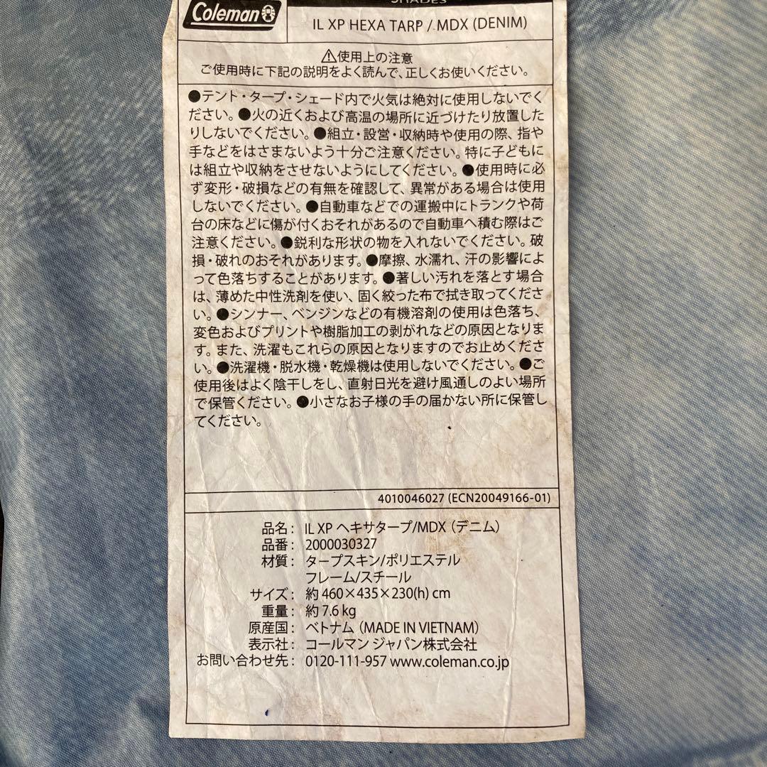 Coleman コールマン ヘキサタープ インディゴレーベル
