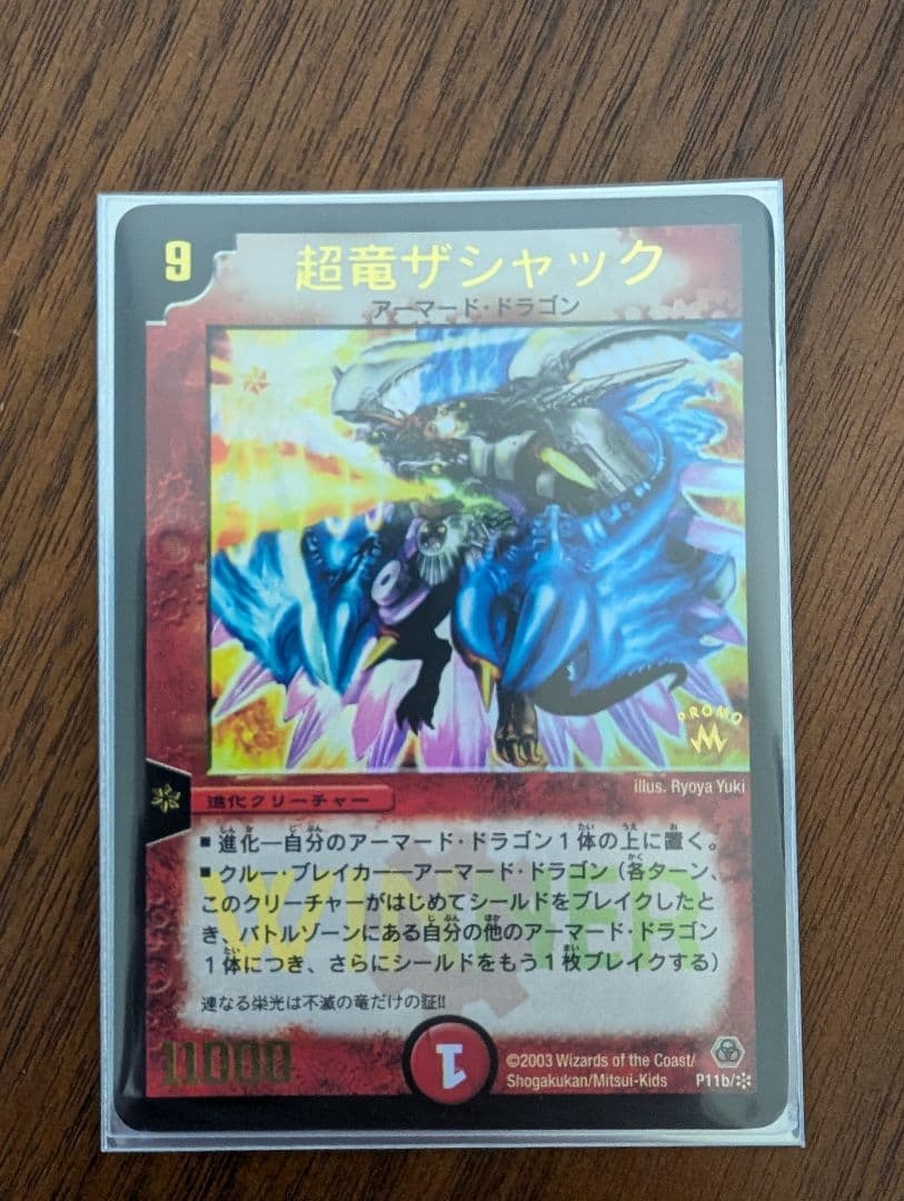 DM　超竜ザシャック　winner プロモ