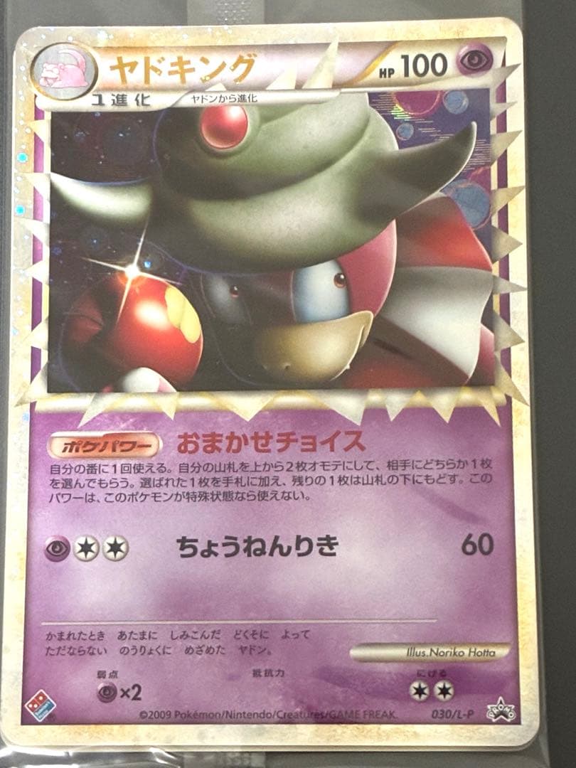 ポケモンカード ヤドン・ヤドキング プロモカード 未開封