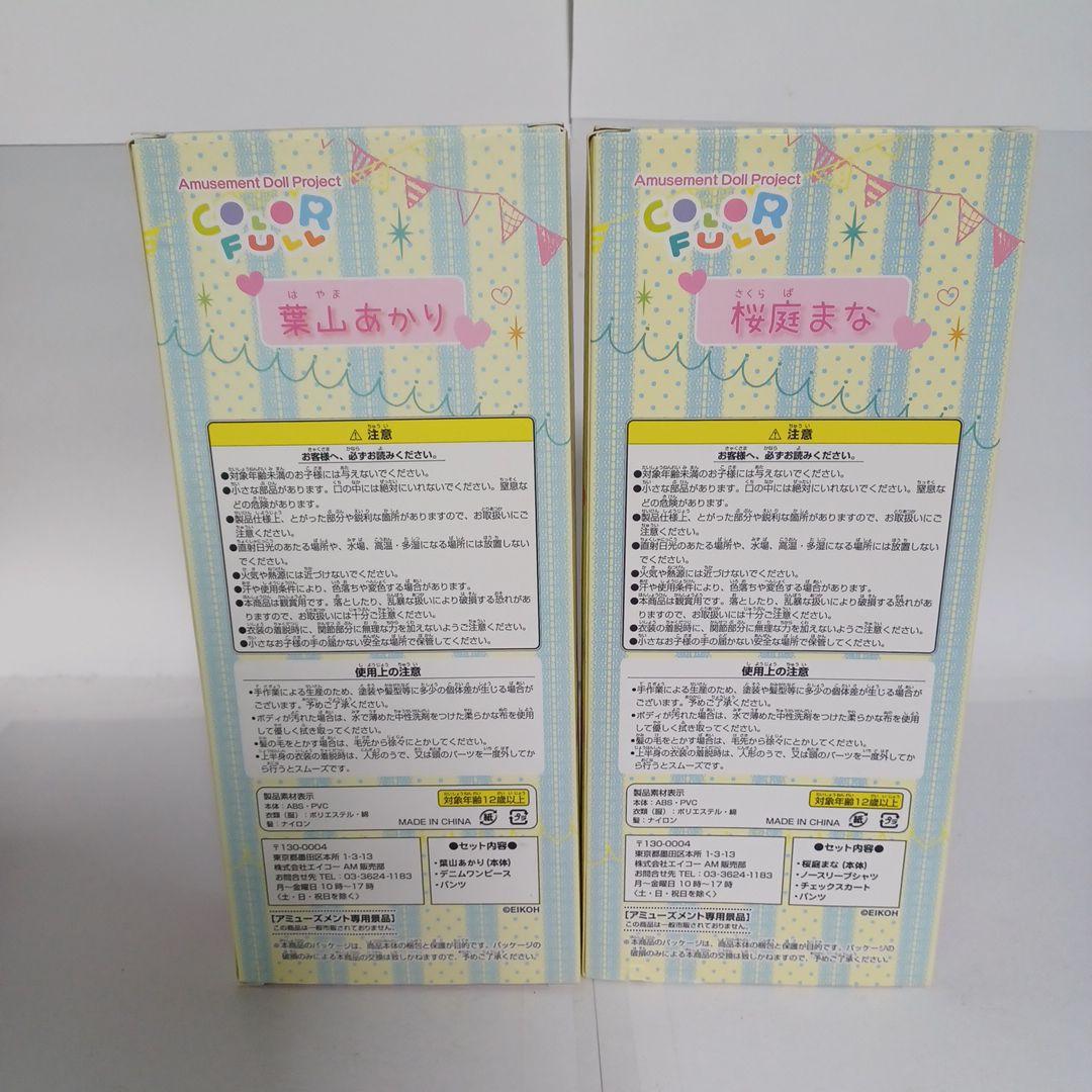 エイコー　ドール　葉山あかり　桜庭まな　フィギュア