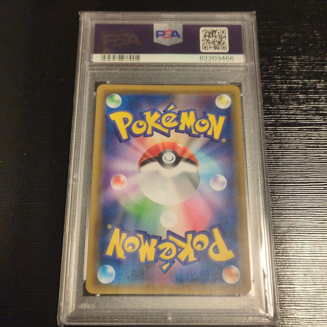 リザードン＆テールナーGX SR SM11a リミックスバウト PSA10