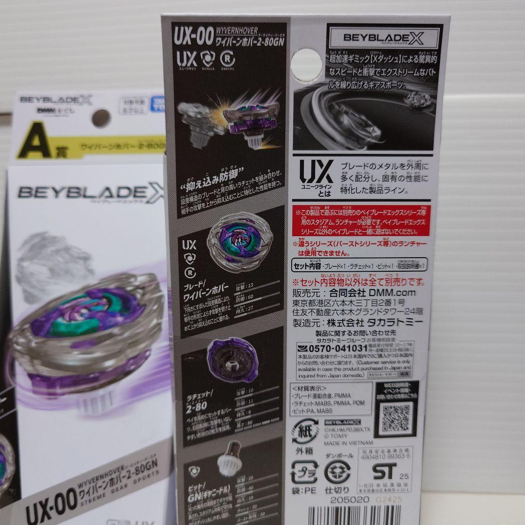 ベイブレードX　DMMくじ5点セット　ラストチャンス賞A賞B賞