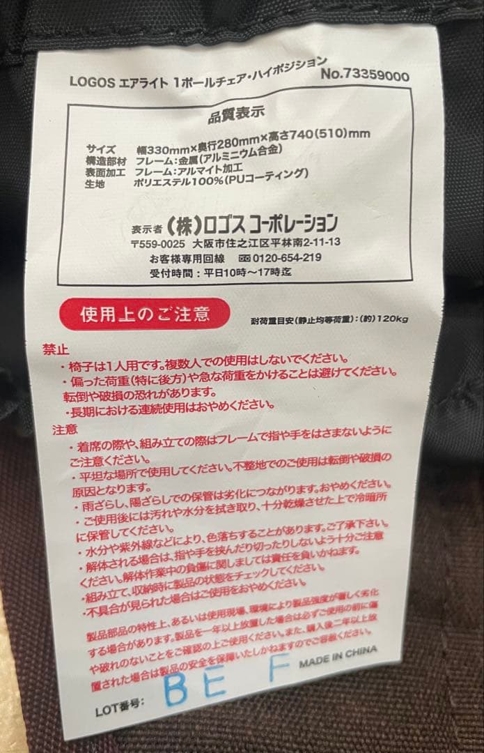 ロゴス　エアライト　1ポールチェア　ハイポジション