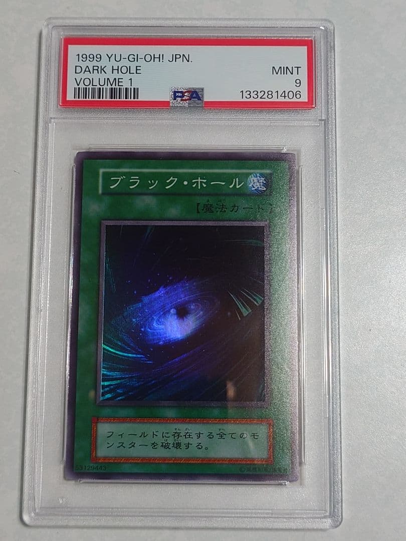 ブラックホール 初期 Vol.1 PSA9