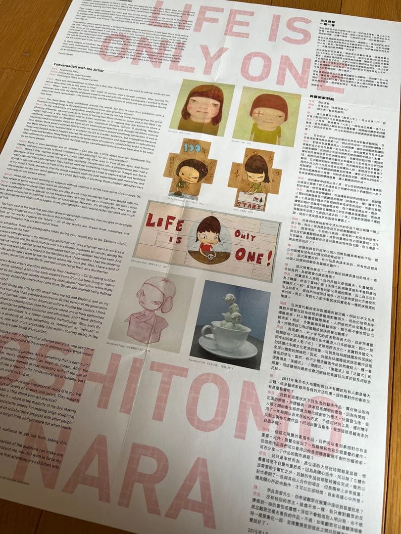 奈良美智の韓国個展ポスター