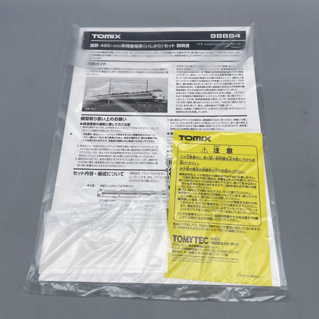 1/150 485-1500系 特急電車 いしかりセット 6両 TOMIX