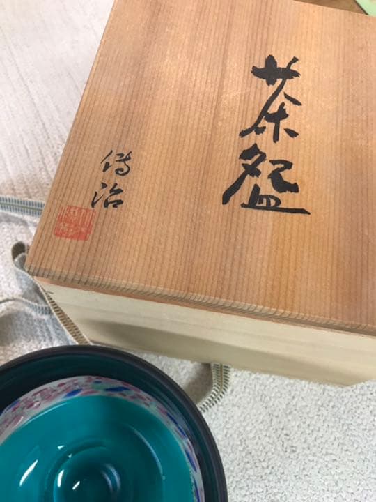 竹内傳治作　ガラスの抹茶碗