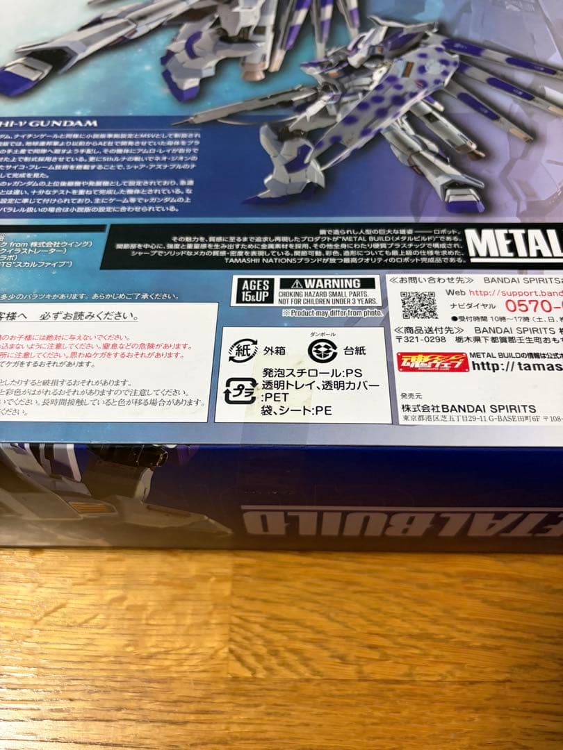 （新品未開封）LBUILD Hi-νガンダム メタルビルド