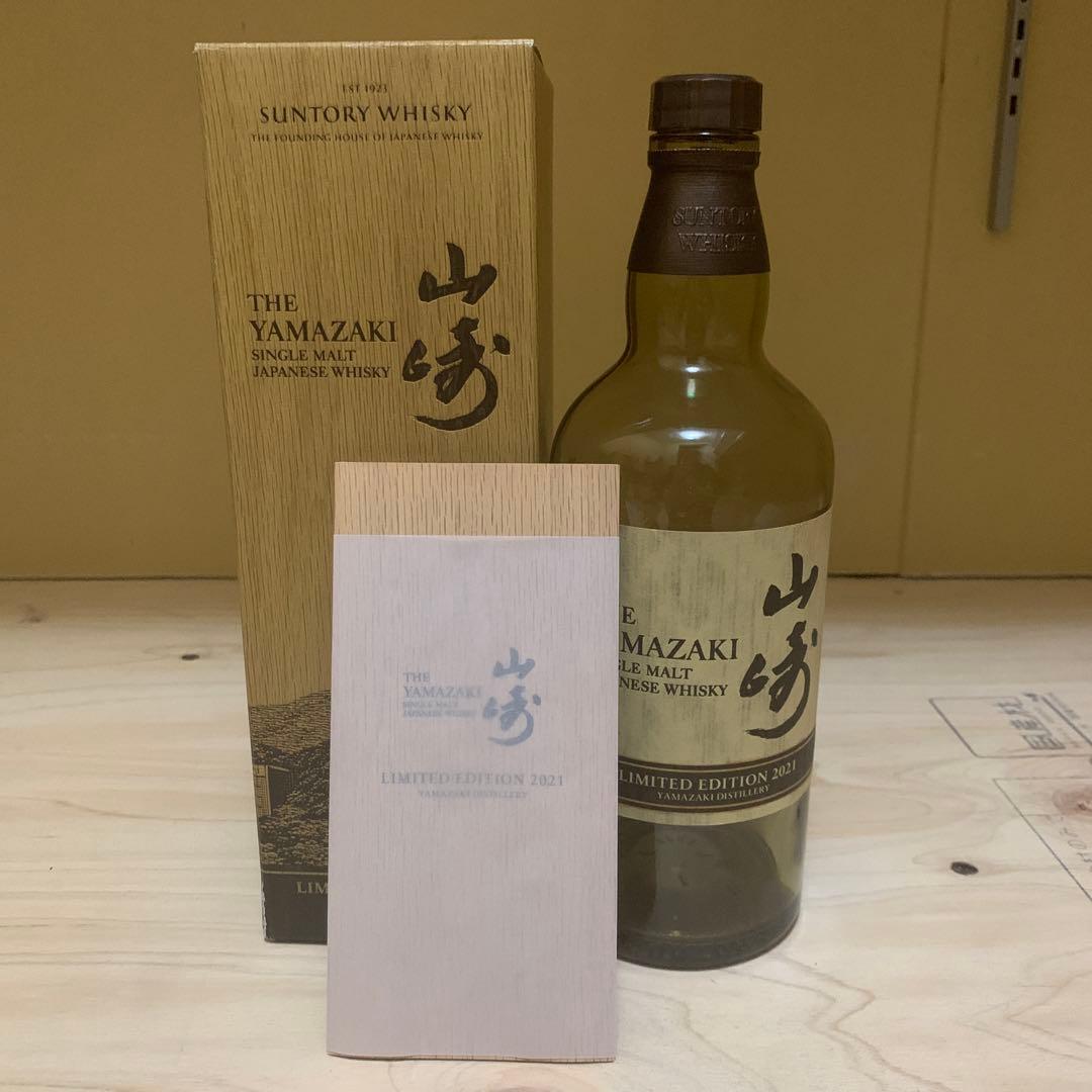 山崎【空き瓶】