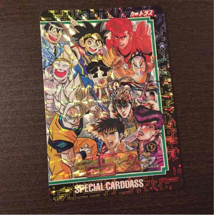 ジャンプ25周年 スペシャルカードダス1993