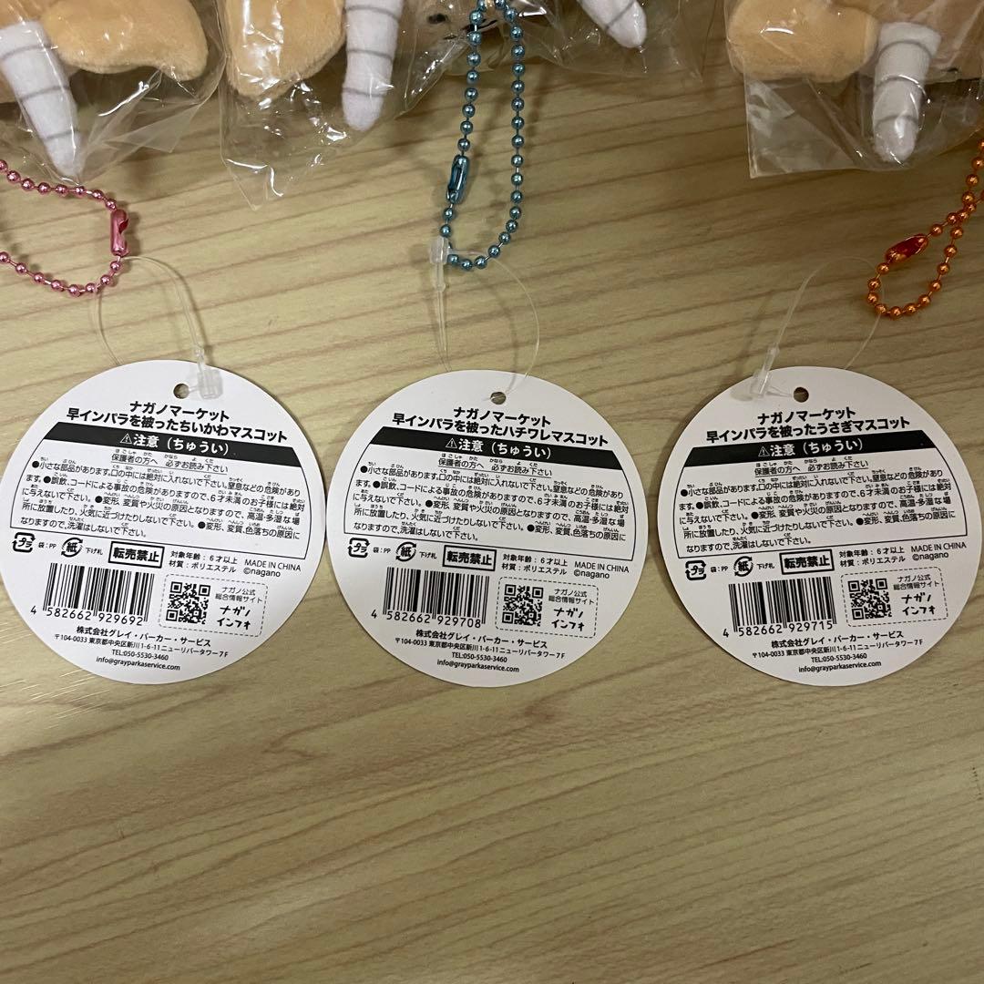 【未開封】ちいかわ 早インパラぬいぐるみマスコット 4種セット ナガノマーケット