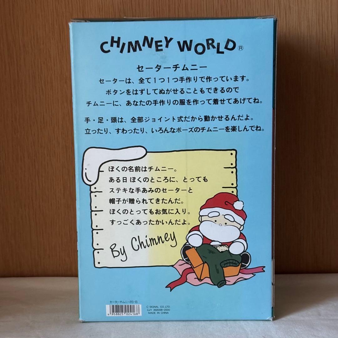 【美品】 CHIMNEY WORLD サンタ ぬいぐるみ