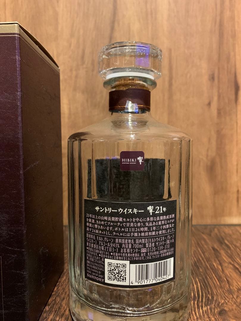 響 21年 空き瓶 【送料無料】