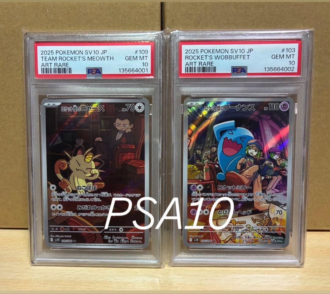 ロケット団のニャース　ロケット団のソーナスPSA10 連番