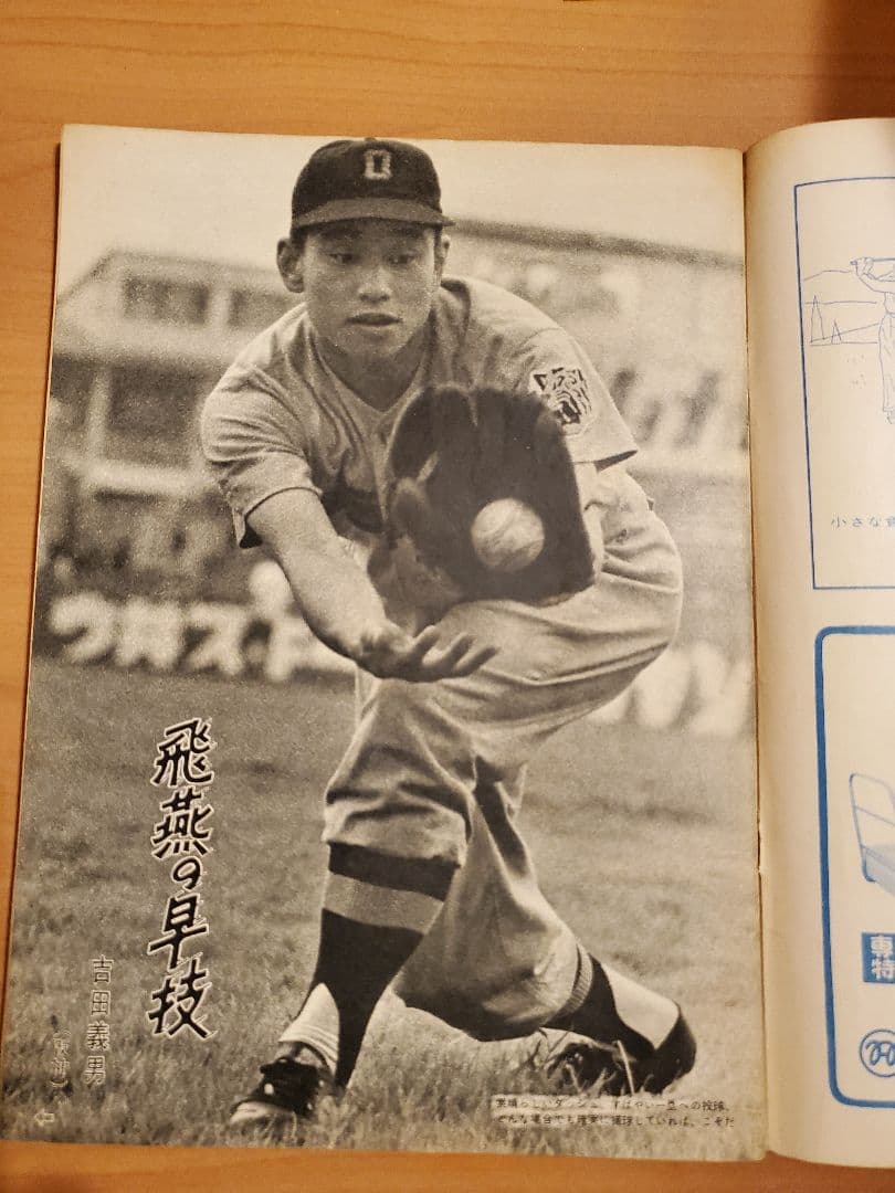 週刊サンケイスポーツ　1958年9月3日号