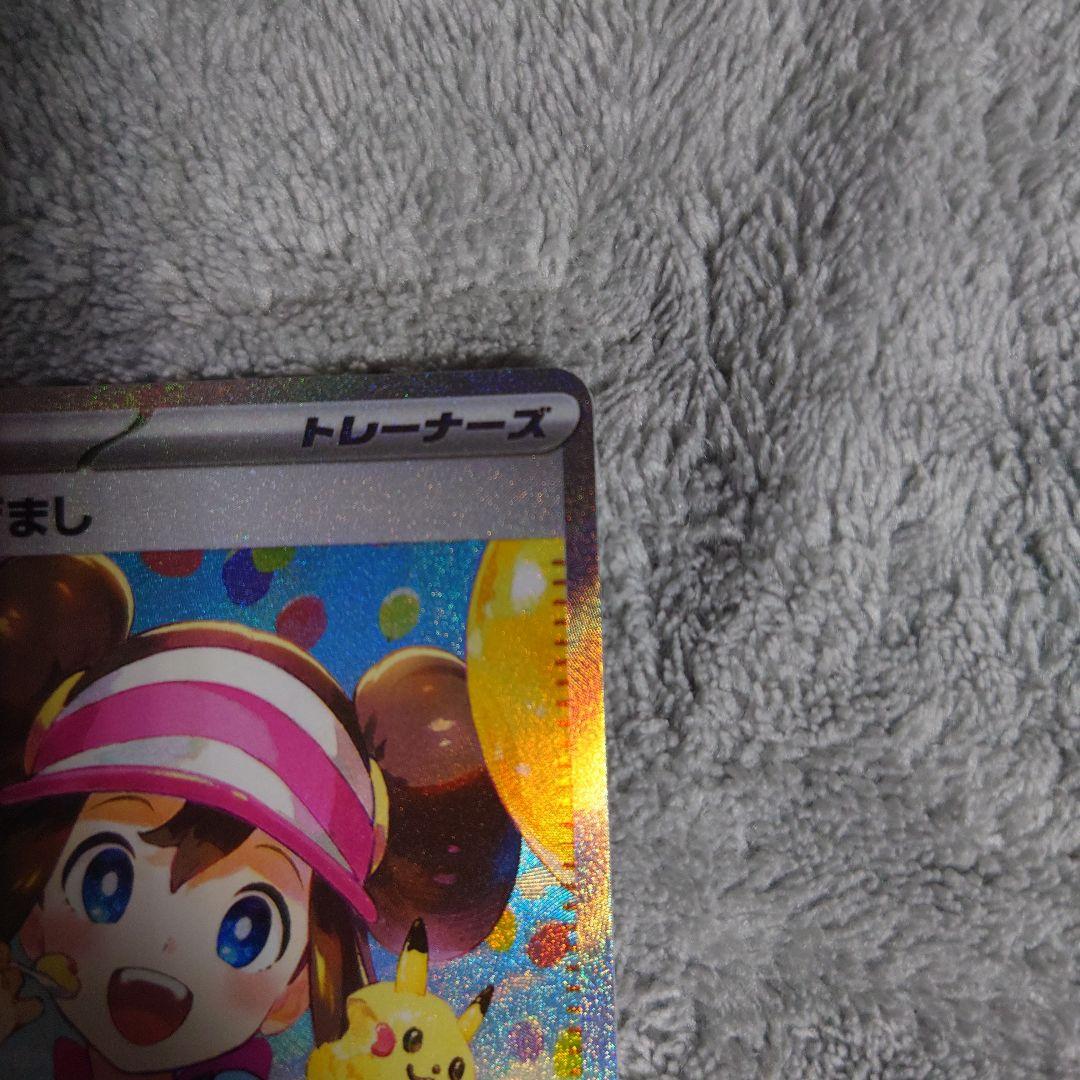 就寝前値下げ　ポケモンカード メイのはげまし SAR　ムニキスゼロ