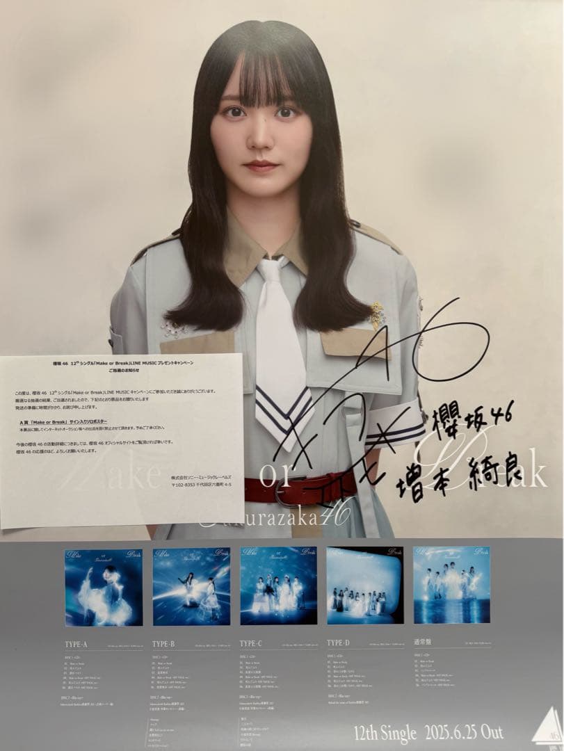 増本綺良　直筆入り　ポスター