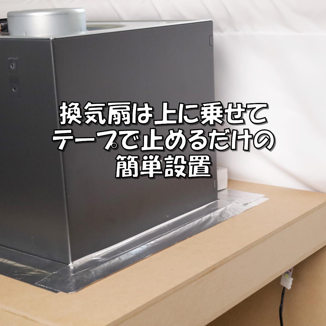 塗装ブース　自分で組み立て　換気扇なし　パナソニックFY-27BK7用