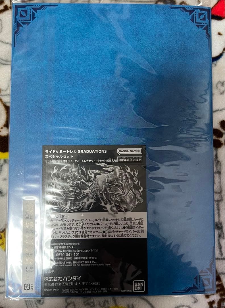 仮面ライダーガッチャード GRADUATIONS ライドケミートレカセット