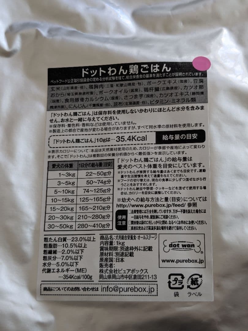 ドットわん 鶏ごはん 3kg