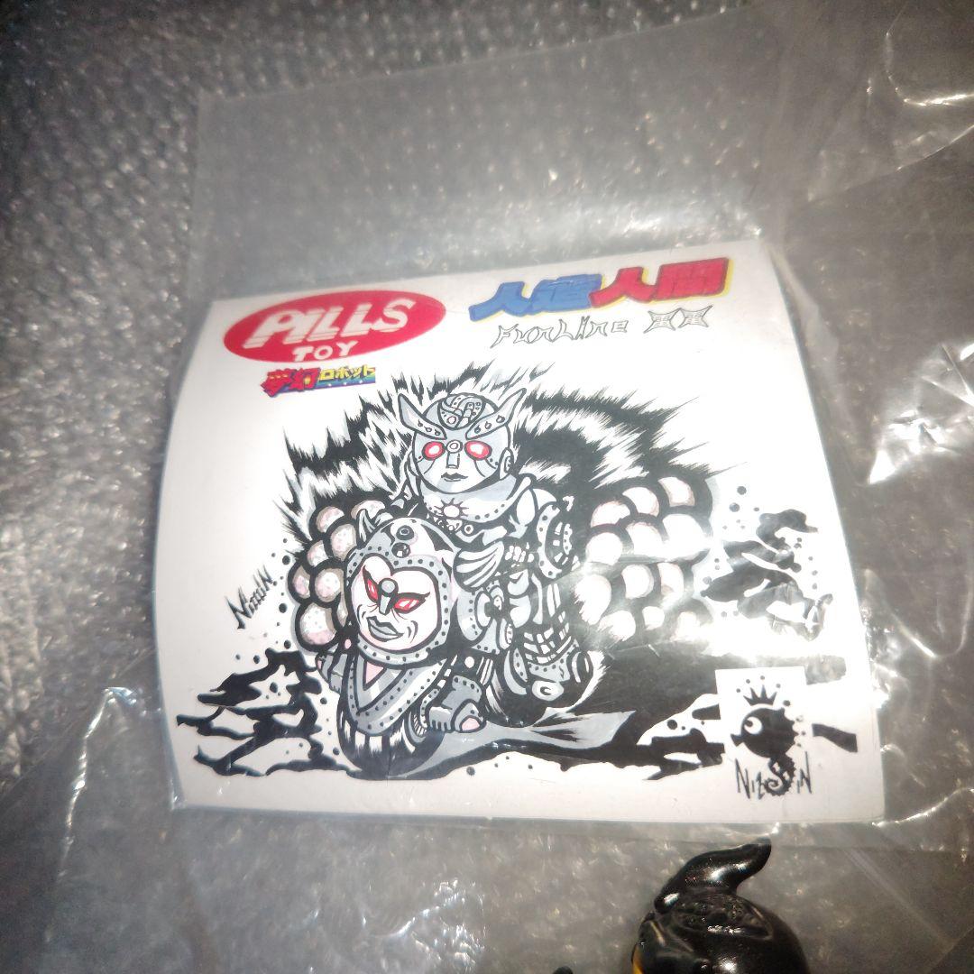 PILLS TOY　夢幻ロボット　人造人間　黒　ソフビ