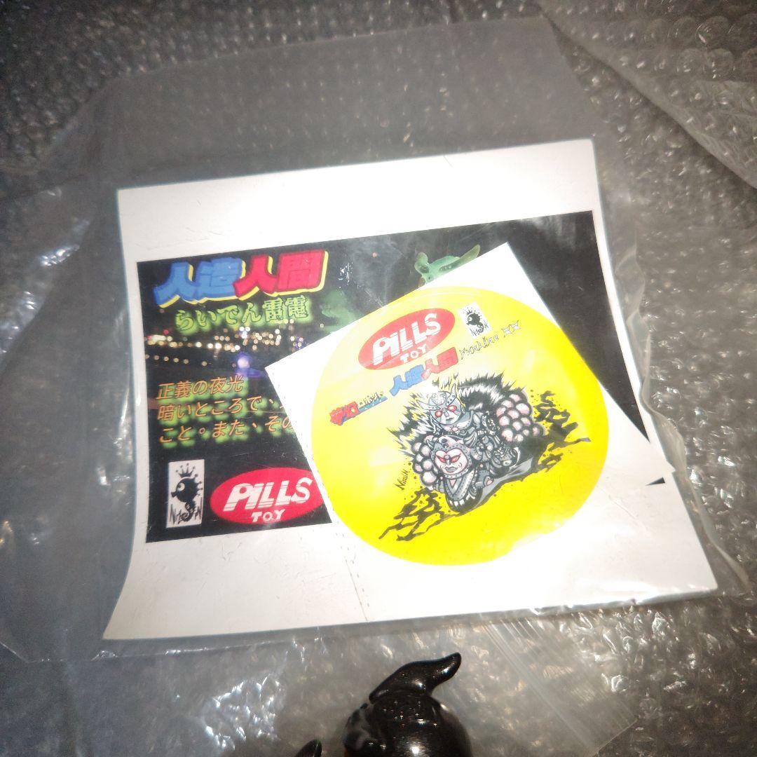 PILLS TOY　夢幻ロボット　人造人間　黒　ソフビ