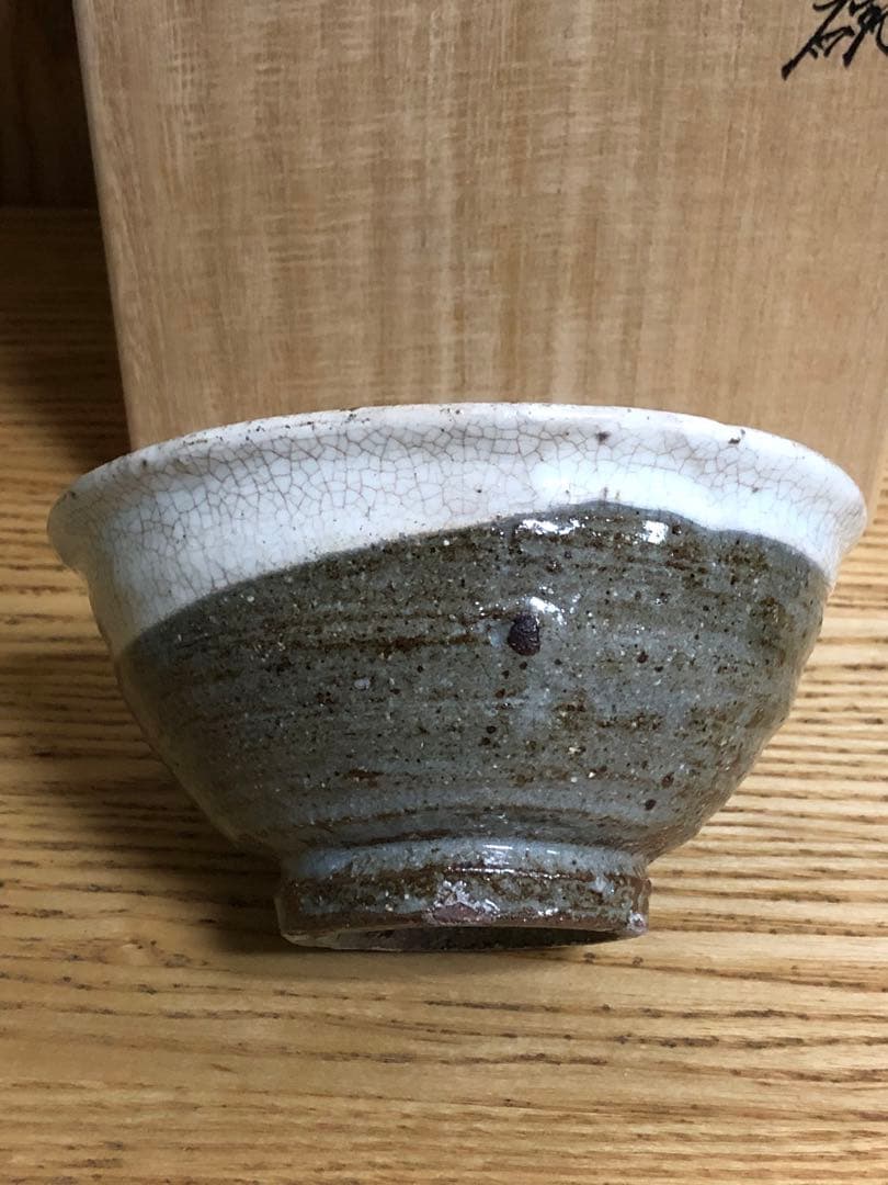 武末日臣　粉引茶碗　未使用品