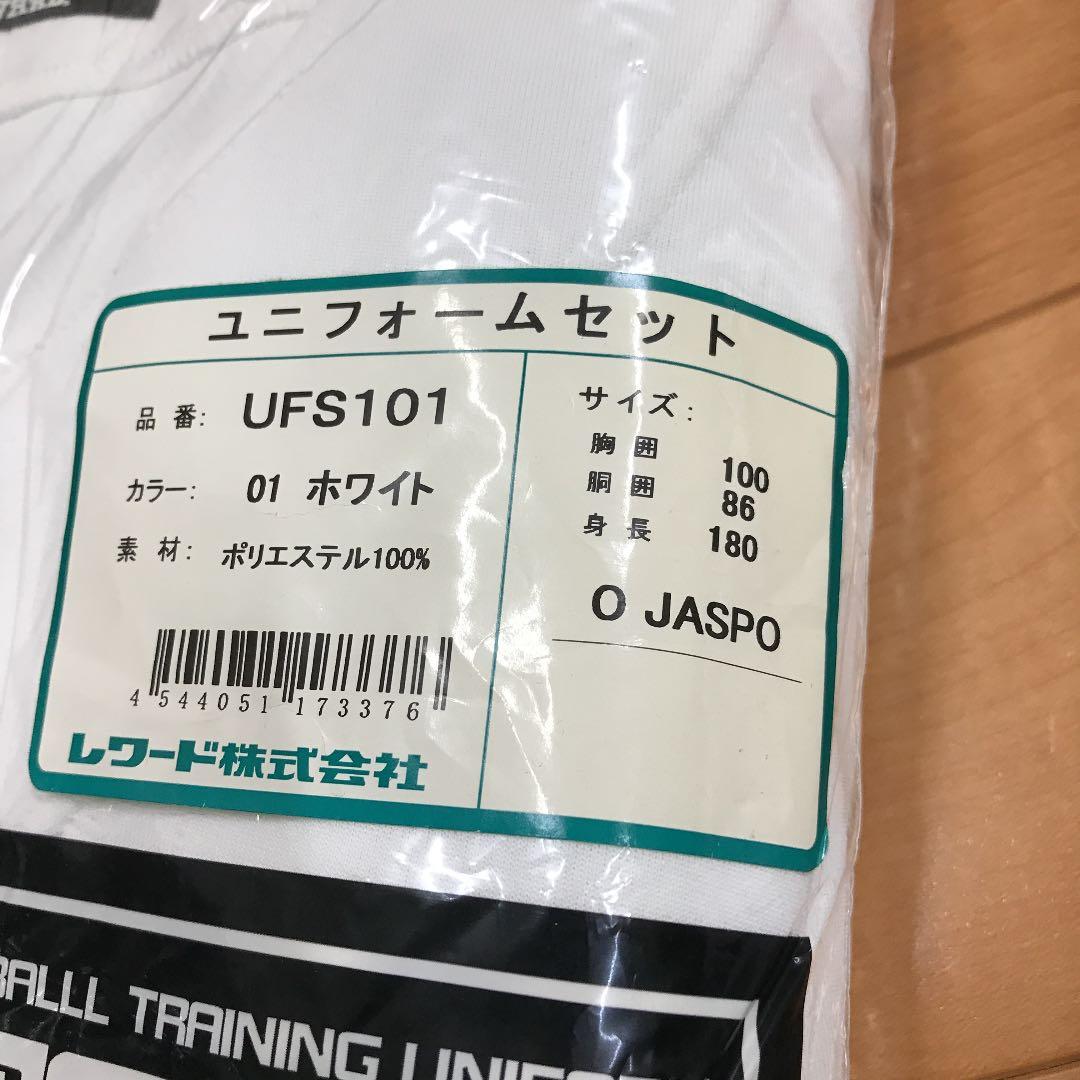 レワード野球ユニフォーム上下セット　2P