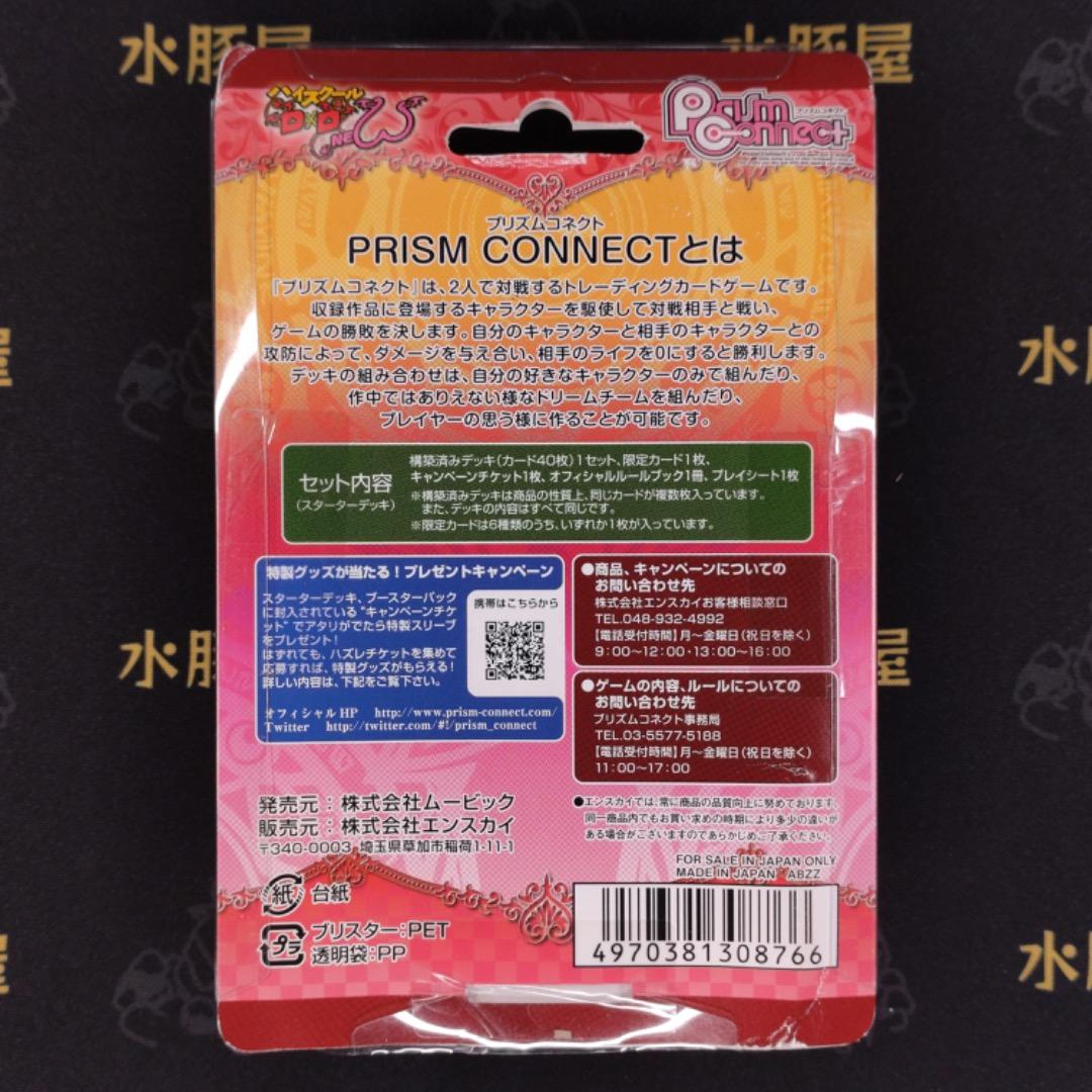 プリズムコネクト　ハイスクールD×D NEW　スターターデッキ　未開封