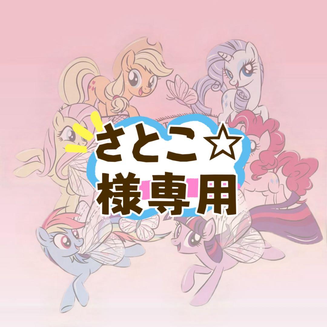 「さとこ☆」スカルパンダ×マイリトルポニー ぬいぐるみ Applejack