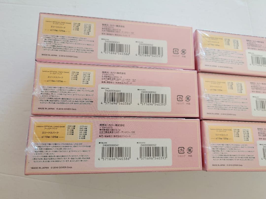 ホロライブ　ホロカ　エリートスパーク　シュリンク付き　6ボックス　box