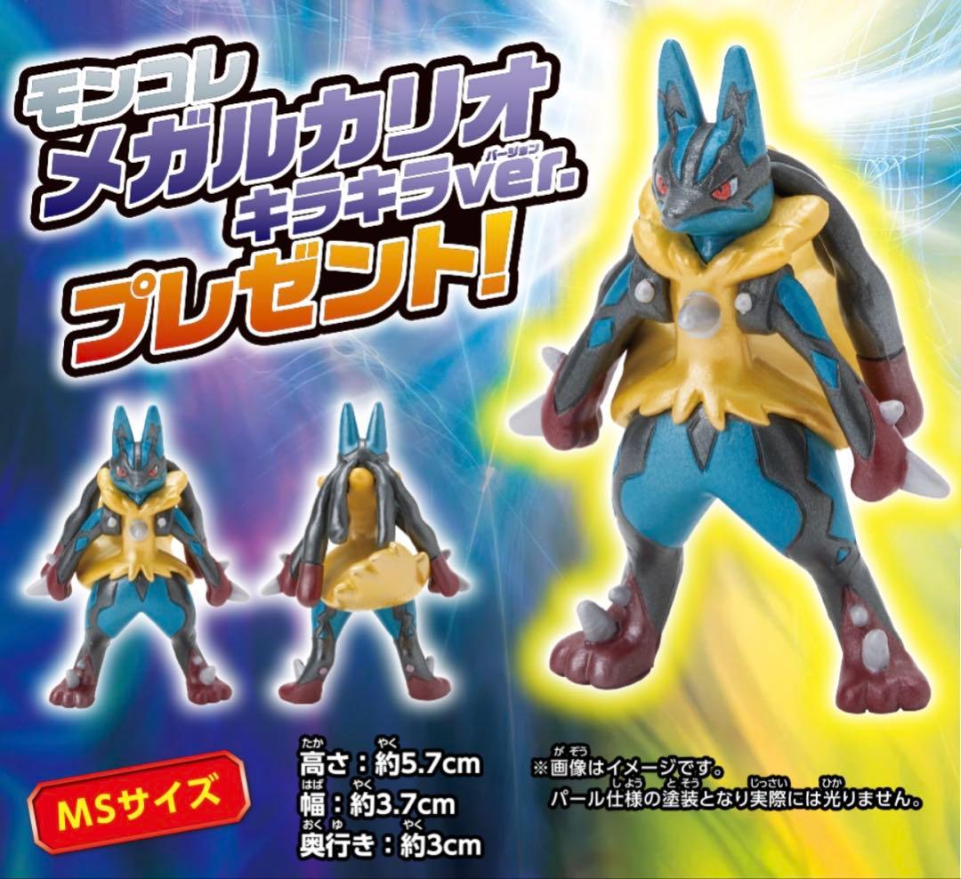 モンコレ メガリザードンX メガルカリオ キラキラver. 2025 各4個ずつ