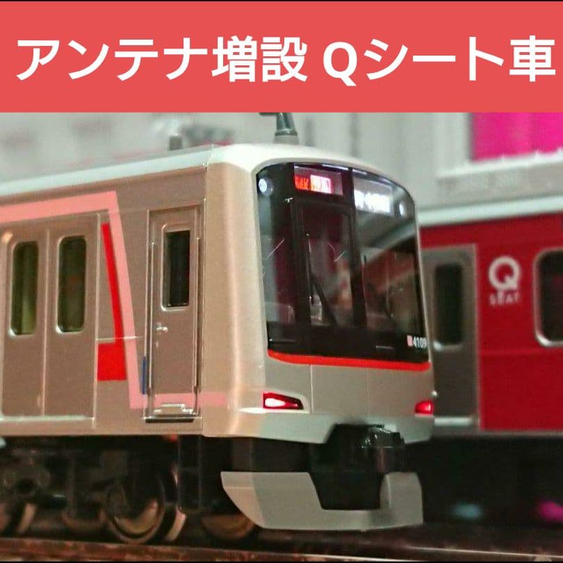 Nゲージ KATO 東急5050系4000番台 Qシート車 アンテナ増設仕様