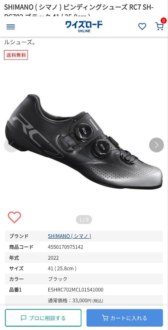 SHIMANOビンディングシューズ RC7 SH-RC702 サイズEU41