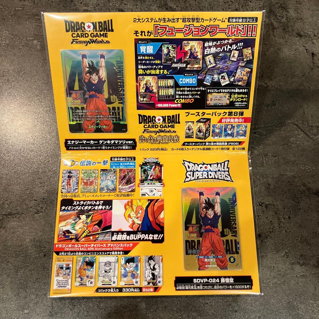 ドラゴンボール ゲンキダマツリ 入場者特典