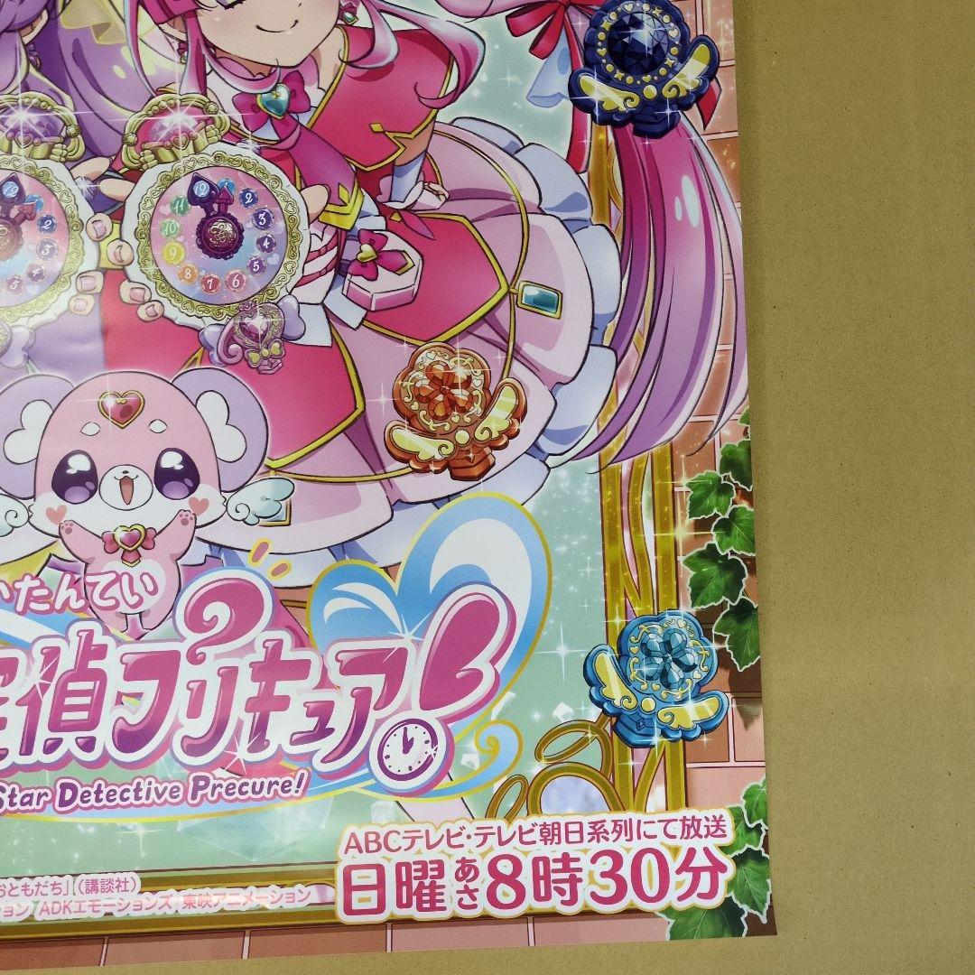 【非売品】　名探偵プリキュア! 　宣伝ポスター　B2サイズ