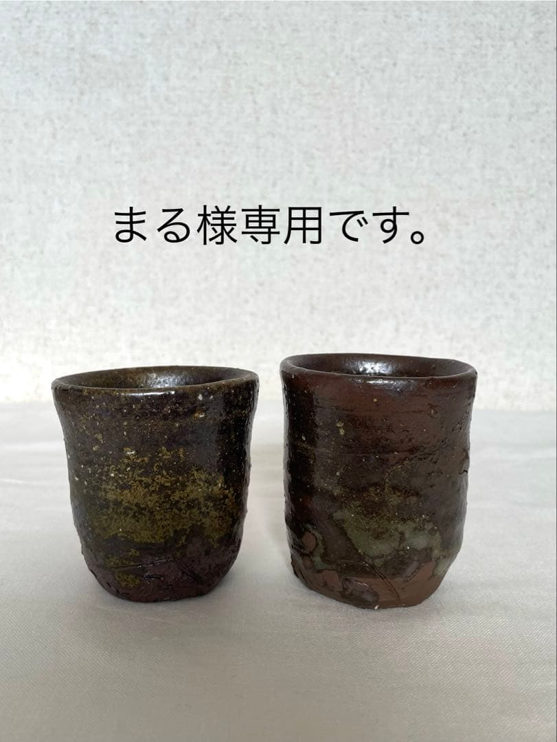 まる　國吉清尚 作　焼締カップ