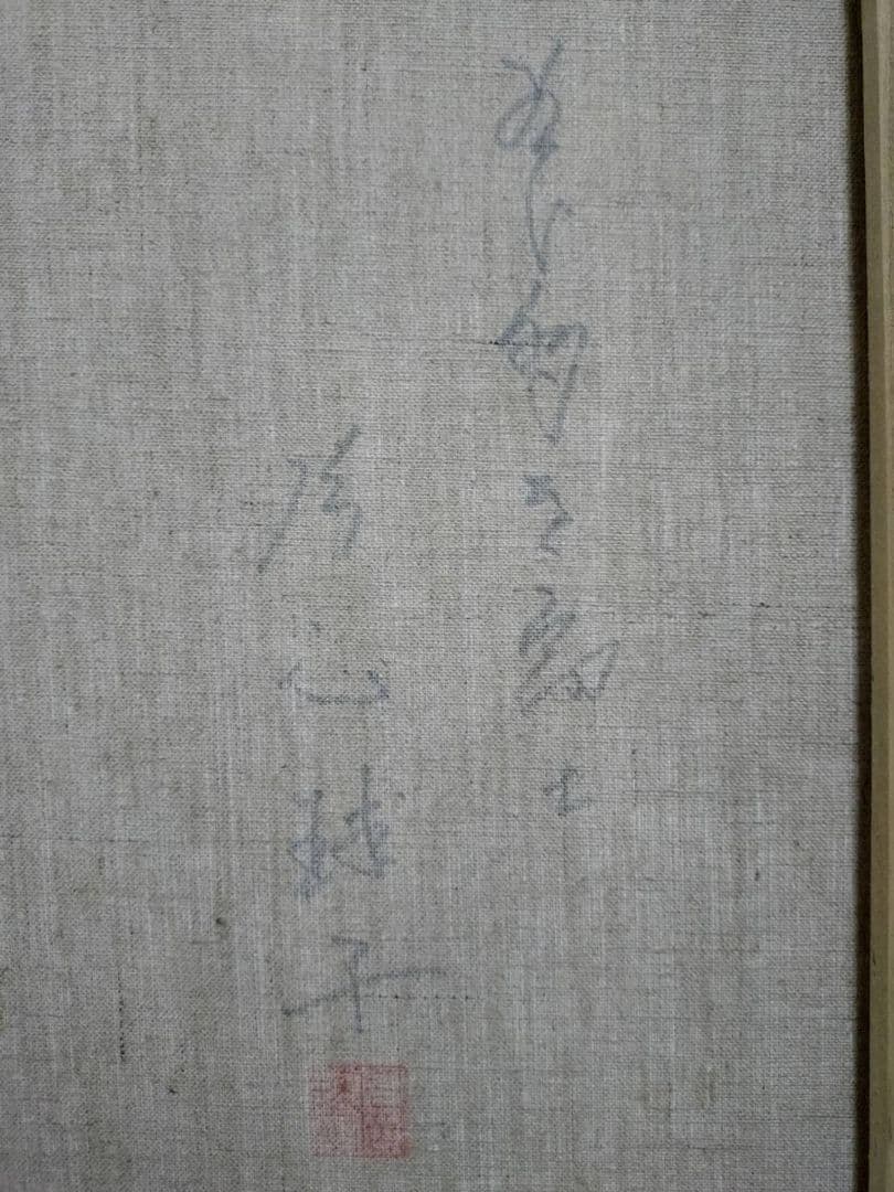 【F20号】片岡球子【めで多き富士】手描き/表裏サイン/油彩/絵画/額縁/額装