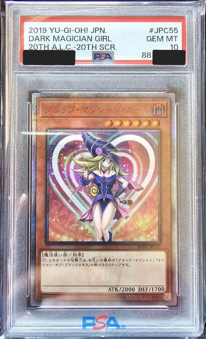 遊戯王 ブラックマジシャンガール 20thシークレット PSA10
