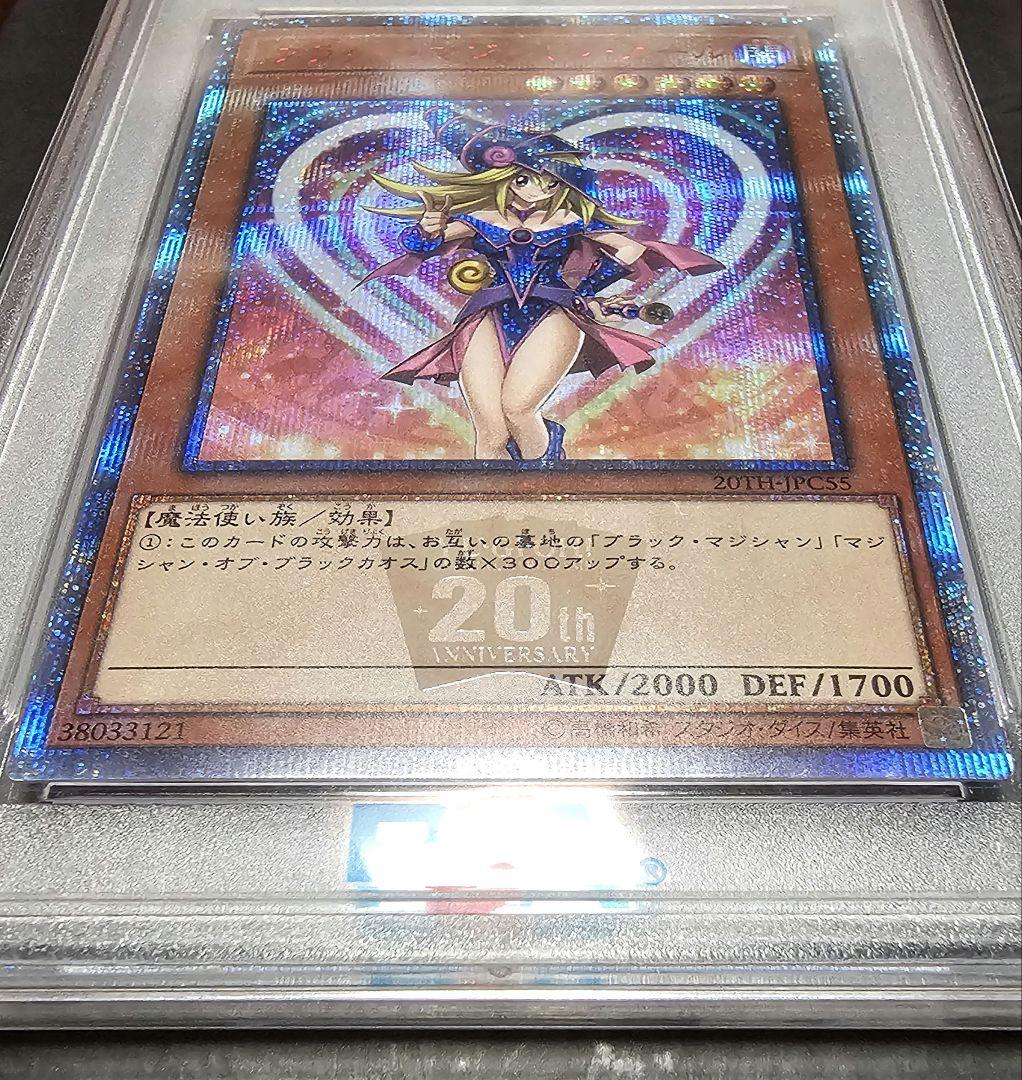 遊戯王 ブラックマジシャンガール 20thシークレット PSA10
